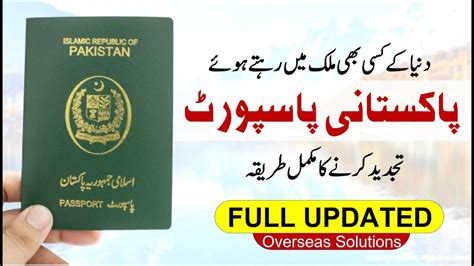 How To Renew Pakistani Passport Online Pakistani Passport Renewal Overseas Solutions Youtube