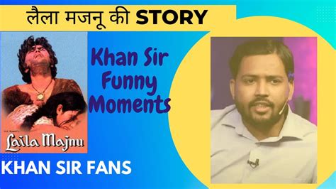 Laila Majnu Story Khan Sir Funny Moments YouTube