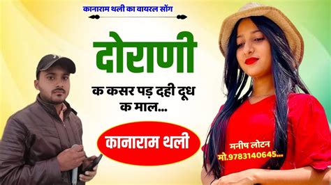 कनरम थल क डज सग दरण क कसर पड Kanaram Thali New Song