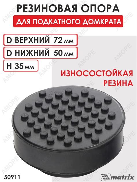 Опора универсальная резиновая MATRIX для подкатного домкрата (диаметр ...