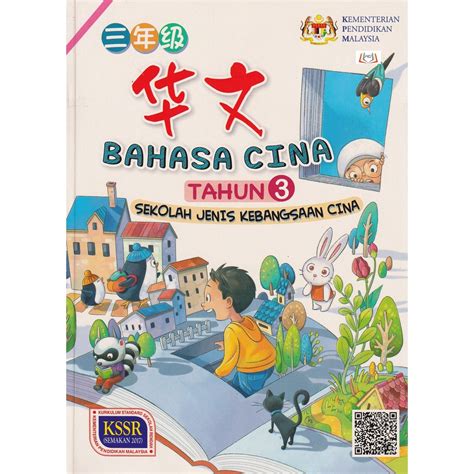 Buku Teks Bahasa Cina Tahun 3 Sjkc Shopee Malaysia