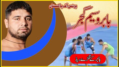 Kabaddi Babar Gujjar Best Raid Prince Of Pakistan Kabaddi Babar