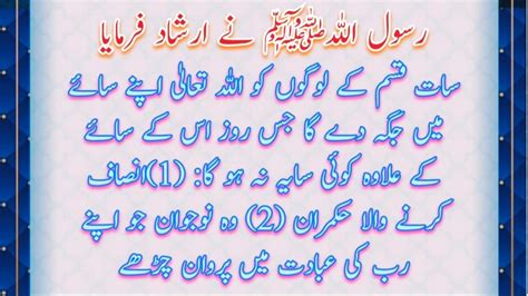 Qiyamat K Din 7 Qism Log Allah K Saya Mein Hongey Hadees In Urdu