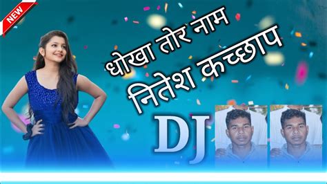 New Nagpuri Dj Song Nagpuri Full Bass Dj Singer Nitesh Kachhap💥💥