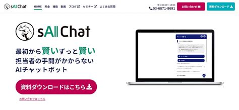 コールセンター向けチャットボット11選。導入事例と選び方 アスピック｜saas比較・活用サイト