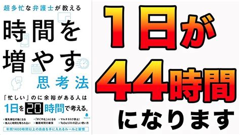 【重要】実は、1日の時間の使い方が成功のカギが潜んでいる！「時間上手」と「時間下手」な人の違いは？「超多忙な弁護士が教える時間を増やす思考法