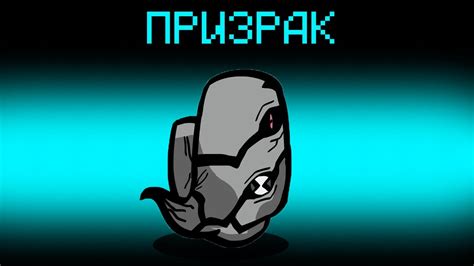 ПРИЗРАК - НОВАЯ РОЛЬ В АМОНГ АС! - YouTube