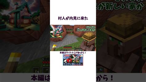 村人が内見に来た【マイクラ】マイクラ初心者 グループ実況者 ゲーム実況 マイクラ（minecraft）動画まとめ