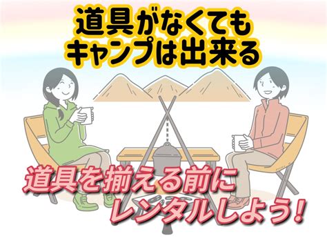 キャンプ初心者が道具を揃えずキャンプする方法！レンタルで購入検討する！ はっちーのキャンプ場紹介！