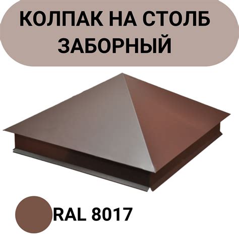 Колпак На Кирпичный Столб купить на OZON по низкой цене