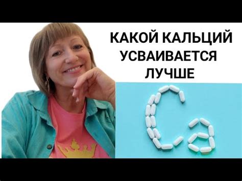 Какой кальций лучше усваивается Сибирское здоровье SIBERIAN WELLNESS ...