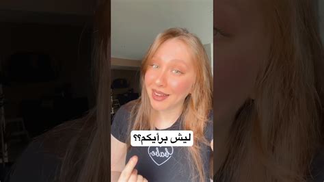 ليش هيك 🤣🤣 Youtube