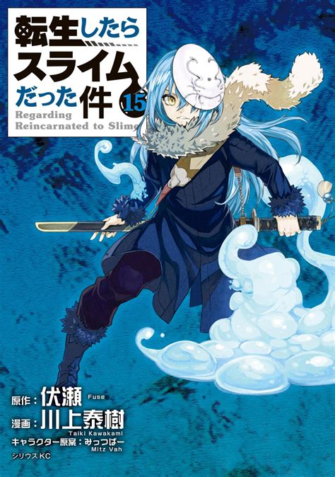 最も人気のある！ 転生したらスライムだった件 8巻 漫画 229262 転生したらスライムだった件 漫画 8巻