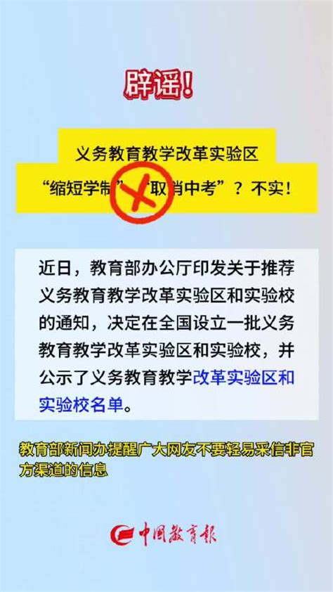 缩短学制？取消中考？教育部辟谣！教育部中考义务教育新浪新闻