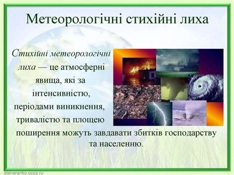 Стихійні лиха метеорологічного характеру - презентация онлайн