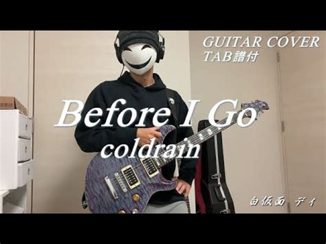 TAB譜付 coldrain Before I Go GUITAR COVER 弾いてみた YouTube