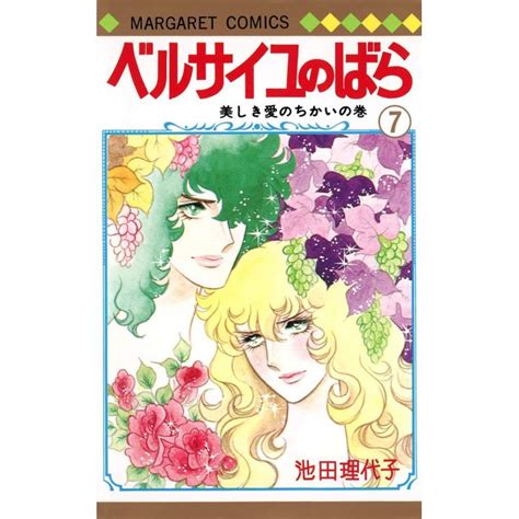 The Rose Of Versailles Berusaiyu No Bara Vol 7 Margaret Comics