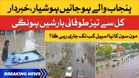 New Monsoon Spell Enters In Punjab Pmd High Alert Breaking News