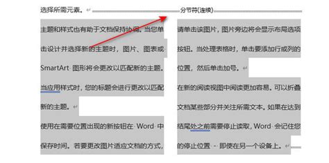 Word分隔符怎么用分页符、分栏符、分节符使用 360新知