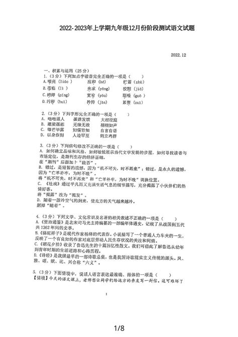 黑龙江省哈尔滨市香坊区2022 2023学年九年级上学期12月份阶段测试语文试题（图片版，无答案） 21世纪教育网