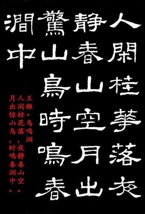 漢隸典範《史晨碑》集字五言古詩16首附釋文 每日頭條