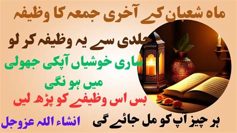 Shaban Ke Akhri Jumma Ka Wazifa Musallay Per Beth Kar Karny Wala Amal