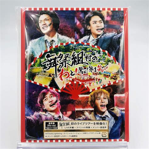 Jp 舞祭組 舞祭組村のわっと 驚く 第1笑show 初回スリーブ仕様 Blu Ray Dvd・ブルーレイ