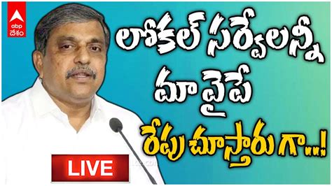 Sajjala Ramakrishna Reddy Press Meet Live YouTube