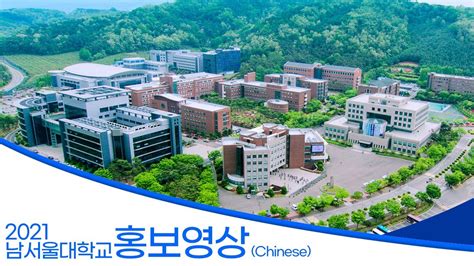 Namseoul Univ Chinese Youtube