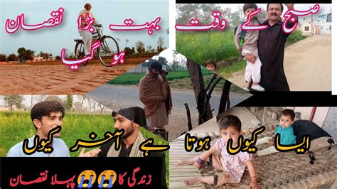 Aj Ki Video Bth Bara Nuqsan Daily Routine Vlog Village Life Daily