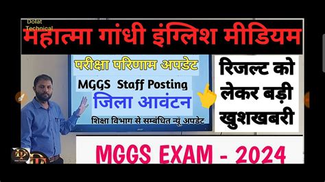 Mggs New Update Mggs Exam 2024 Result Mggs Joining Update