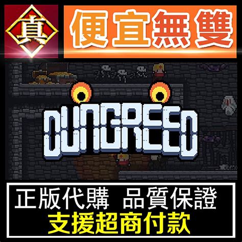 真便宜無雙 Steam 貪婪地下城 貪婪地牢 Dungreed Pc 電腦版 露天市集 全台最大的網路購物市集