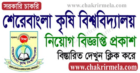 Sher-e-Bangla Agricultural University Job Circular 2024 - Chakrir Mela