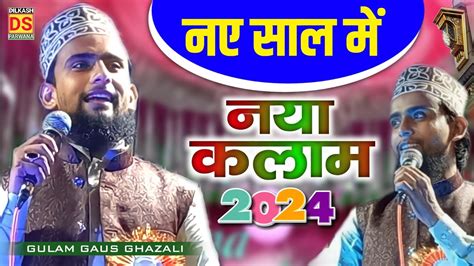 Gulam Gaus Ghazali Naat बार बार सुनेंगे इस कलाम को New Kalam 2024