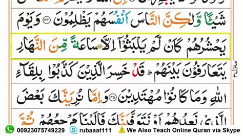 Surah Yunus Ruku 05 Learn Quran With Tajweed Quran Seekhain Learn Surah Yunus Arabic