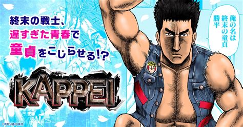 全力推し宣言！！『kappei』 漫画全巻ドットコム