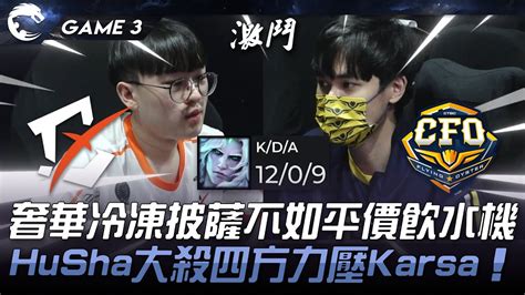 Byg Vs Cfo 震撼彈！奢華冷凍披薩不如平價飲水機！？husha大殺四方力壓karsa！game 3 2024 Pcs春季賽