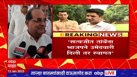 Radhakrishna Vikhe Patil सत्यजीत तांबेंना भाजपने उमेदवारी दिली तर स्वागत विखे पाटलांचं