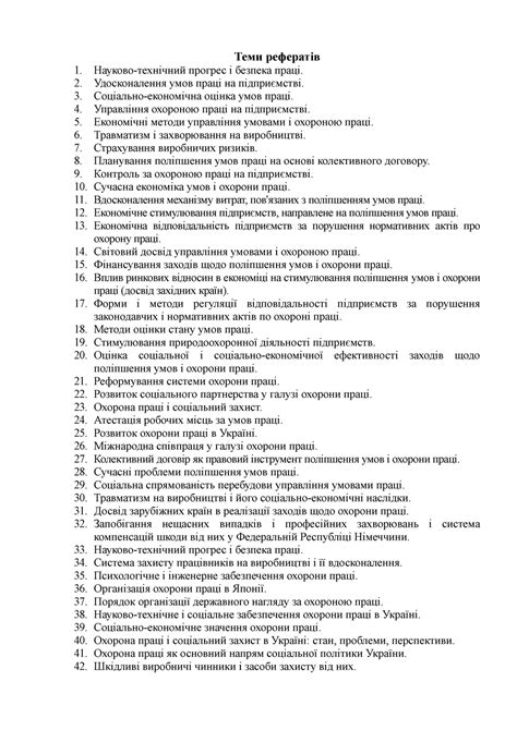 8. Теми рефератів - ошгог - Теми рефератів Науково-технічний прогрес і ...