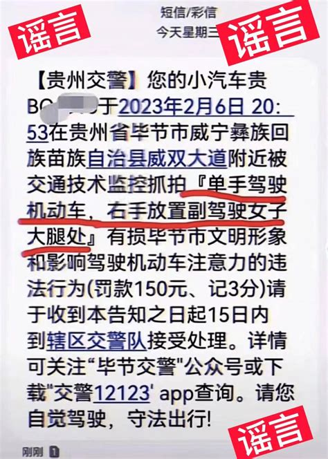 你摸副驾女子大腿已被监控抓拍？网络热传，是真的吗短信贵州省违法