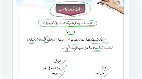 How To Write Application Letter In Urdu Urdu Grammar For All Exams