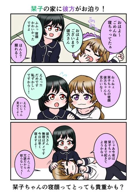 栞子ちゃんの家に彼方さんがお泊りする回！ Totaro🐶 さんのマンガ ツイコミ仮