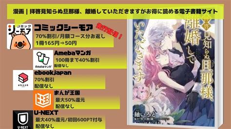 漫画｜拝啓見知らぬ旦那様、離婚していただきますを全巻無料で読めるアプリやサイトはある？違法サイトについても解説 電子書籍比較