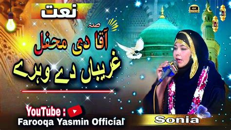 Aaqa Di Mehfil Ghareeban De Vehre Super Hit Kalam 2024 Sonia Shabia