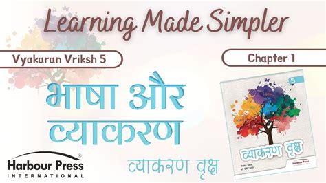 Bhasha Aur Vyakran Language And Grammar Vyakaran Vriksh Class 5