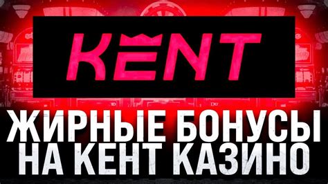 Kent casino обзор с бонусом на первый депозит 😎 Онлайн казино Kent ...