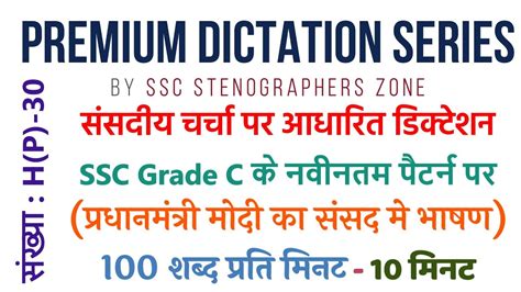 H Wpm Hindi Shorthand Dictation Ssc Special Premium Series By