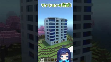 超簡単にマンションを作る方法 マイクラ マインクラフト ずんだもん Vtuber 建築 Shorts Minecraft