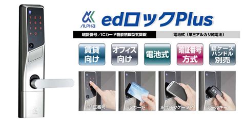 【楽天市場】【1 16 01 59までポイント5倍】alpha Edロック Plus 電子錠本体 Ws200 10 暗証番号 タッチパネル Icカード機能搭載 Goal社 Txk