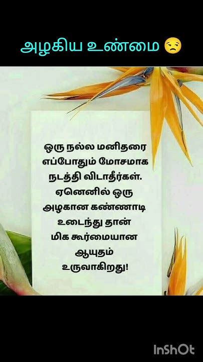 அழகிய உண்மை 😊💯 Youtube